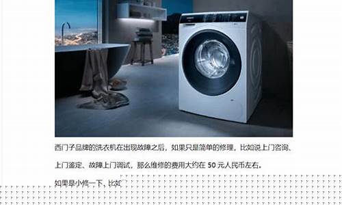 西门子洗衣机维修收费标准-西门子洗衣机维修收费标准