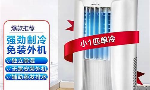 398元的小移动空调-移动小空调的价格