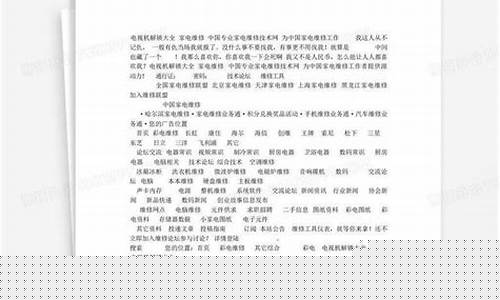 中国家电维修技术联盟-中国家电维修资料网