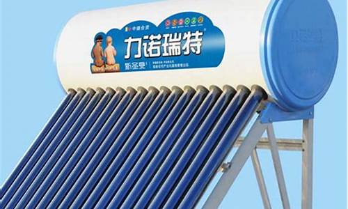 力诺瑞特太阳能热水器维修-力诺瑞特太阳能电热水器
