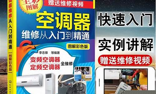 变频空调维修技术资料有哪些-变频空调维修资料图文