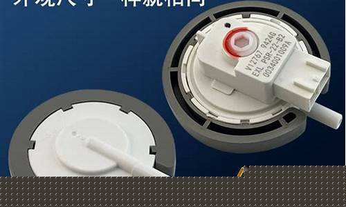 洗衣机水位传感器工作原理-洗衣机水位传感器工作原理视频