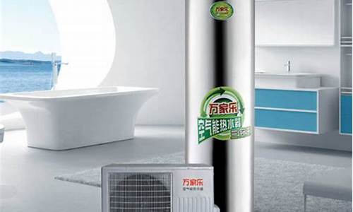惠州万家乐空气能热水器代理电话-惠州万家乐空气能热水器代理