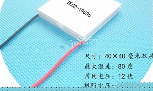 制冷片能用多久-制冷片可以制冷多少度