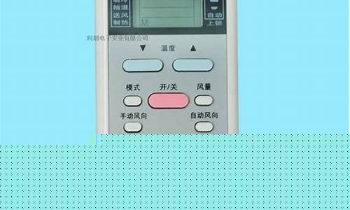 万能空调遥控器代码表志高空调-志高空调遥控器万能遥控器代码