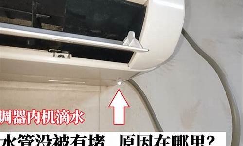 空调室外机不滴水是怎么回事-空调室外机不滴水怎么办
