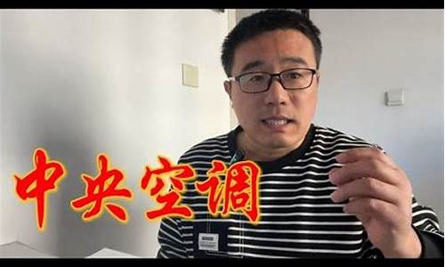 为什么有人后悔装中央空调-为什么有人后悔装中央空调呢