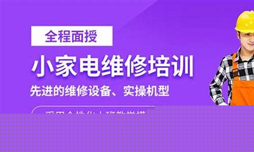 威翔家电维修培训-威翔维修培训可靠吗