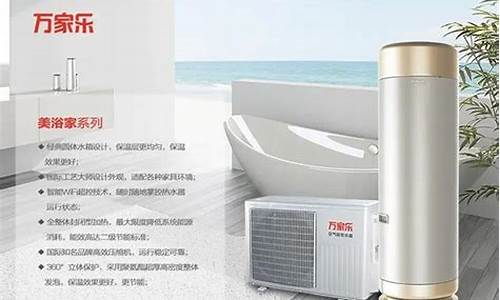 万家乐空气能热水器故障代码表-万家乐空气能热水器显示故障