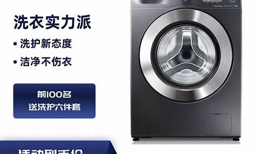 国庆洗衣机活动价-国庆节洗衣机促销