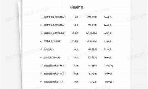 海尔空调市场价-海尔空调报价单模板