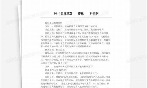 奥克斯空调维修技术-奥克斯空调维修视频教程