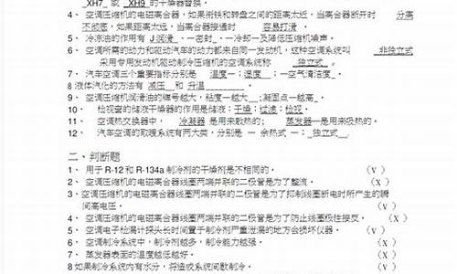 空调维修知识试题及答案-家用空调维修试题及答案