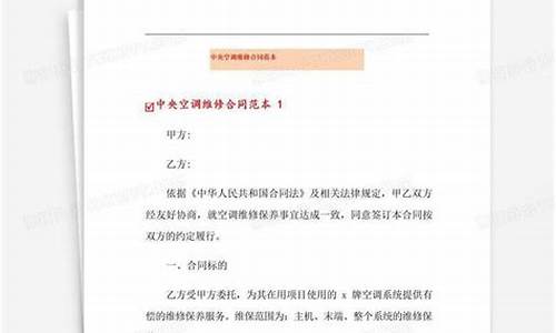 中央空调维修合同简洁版最新规定-中央空调维修单怎么写?