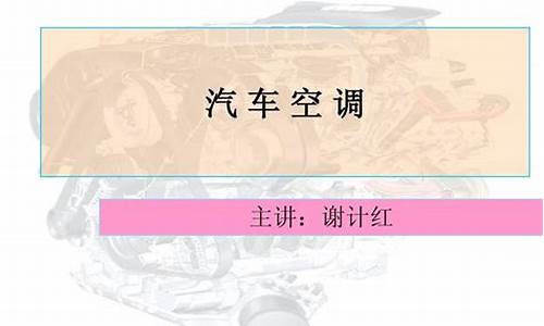 汽车空调维修论文2000字-汽车空调维修论文