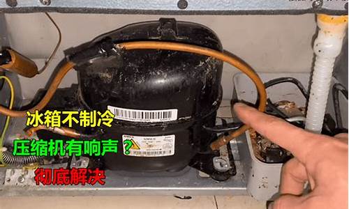 冰箱压缩机一直响不停怎么办-冰箱压缩机一直工作是什么原因