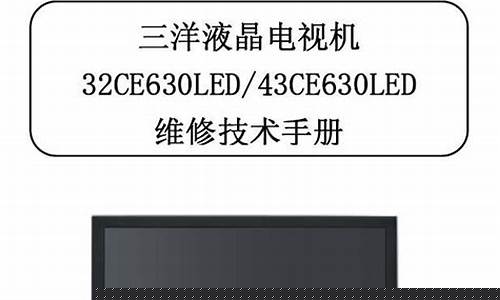 三洋液晶电视维修多少钱-三洋电视机换屏多少钱