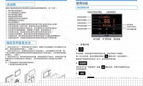 空气能热水器按键说明-空气能热水器功能键如何调