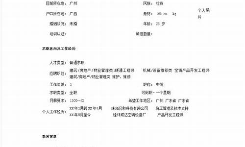 空调维修工作经历-空调维修个人简历怎么写