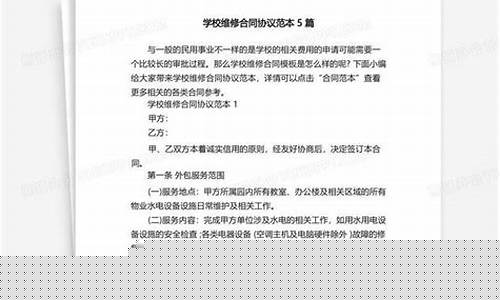维修空调协议合同范本-学校空调维修合同协议书