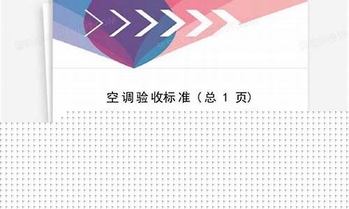 空调维修验收标准是什么样的-空调维修检测费