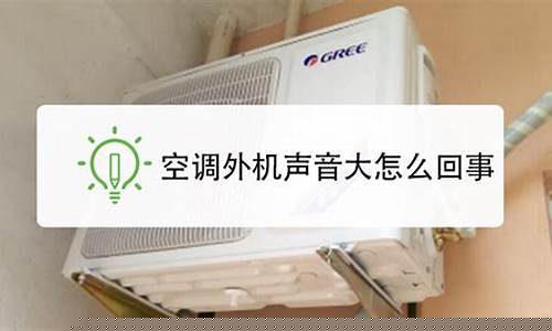 空调主机很吵要怎么处理-空调主机噪音大怎么处理方法