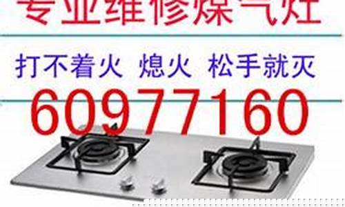 万家乐煤气灶维修部地址-万家乐煤气灶维修部