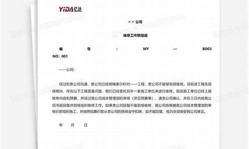空调维修工作联系函-空调维修工作联系函范文