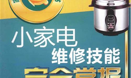 昆明维修家电-云南小家电维修