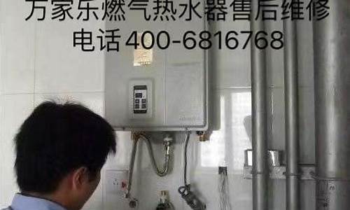 万家乐热水售后电话-廊坊万家乐热水器维修点