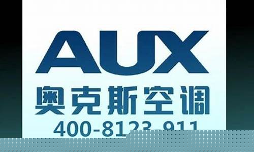 奥克斯全国服务热线电话是多少-奥克斯全国服务热线