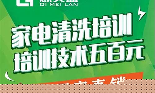哪里有培训家电清洗的-哪里有正规培训家电清洗