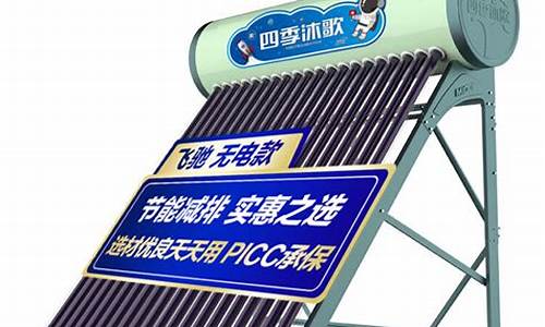 四季沐歌太阳能热水器说明书-四季沐歌太阳能热水器p-j-f-2-100