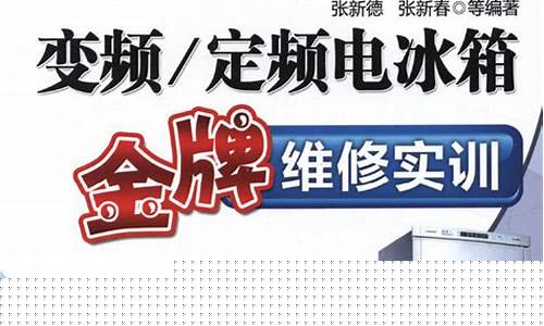 英德冰箱维修电话号码-英德冰箱维修