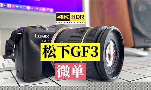 松下gf3是微单吗-松下gf3