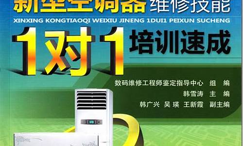 空调维修技能培训试题-空调维修技能培训试题及答案