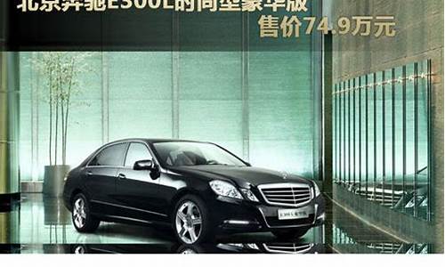 e300l奔驰价格二手-e300l