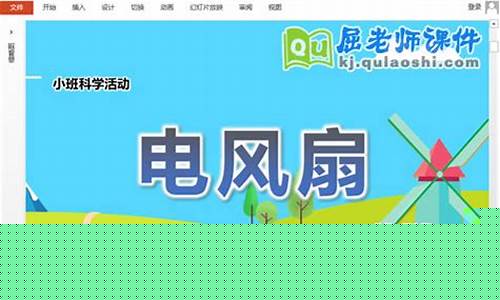 我是电风扇维修能手-电风扇维修教案
