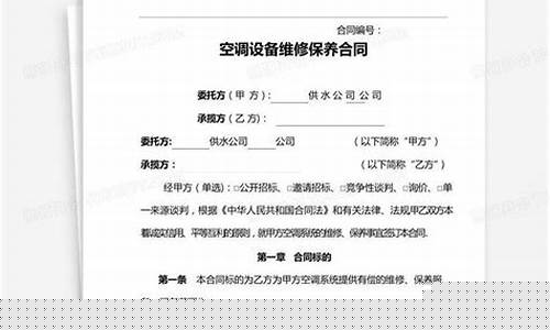 空调维修保养合同样板免费-空调维修保养合同