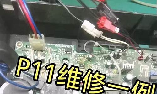 美的变频空调维修思路-美的变频空调故障维修视频