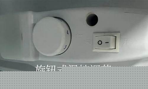 海尔冰箱温度调节按钮-海尔冰箱温度调节按钮原理