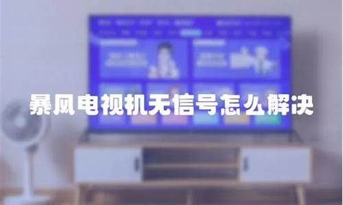 暴风电视维修售后-暴风电视维修客服电话