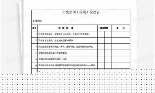 空调维修验收单怎么写比较好-空调维修鉴定单怎么写