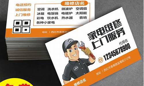 家电维修空调维修名片怎么写-家电维修空调维修名片