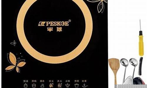 半球电磁炉是杂牌吗-半球电磁炉是杂牌吗