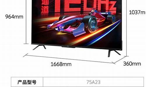75寸电视机尺寸规格表大全-75寸电视机尺寸一览表