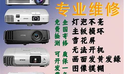 投影机维修教程-投影机维修