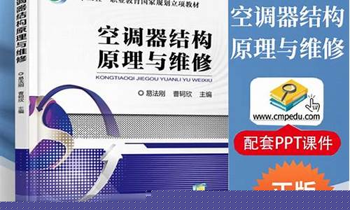 变频空调原理与维修视频教程全集-变频空调原理与维修书籍