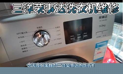 荣事达洗衣机故障代码E2怎么解决-荣事达洗衣机故障代码cc