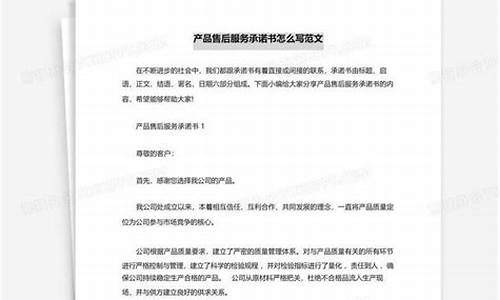 家电服务保证及服务承诺书-家电服务承诺书